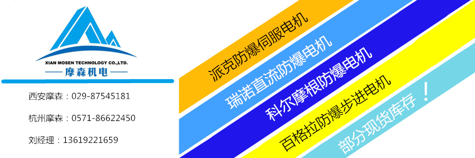 西安摩森机电科技有限公司